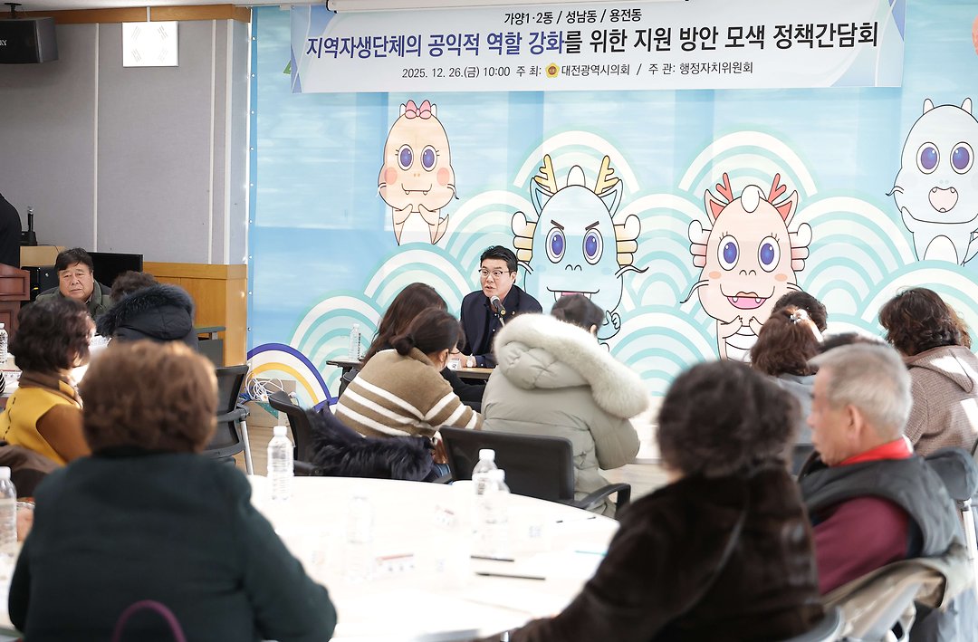 지역자생단체의 공익적 역할 강화를 위한 지원 방안 모색 정책간담회_정명국 의원(20251226)-3