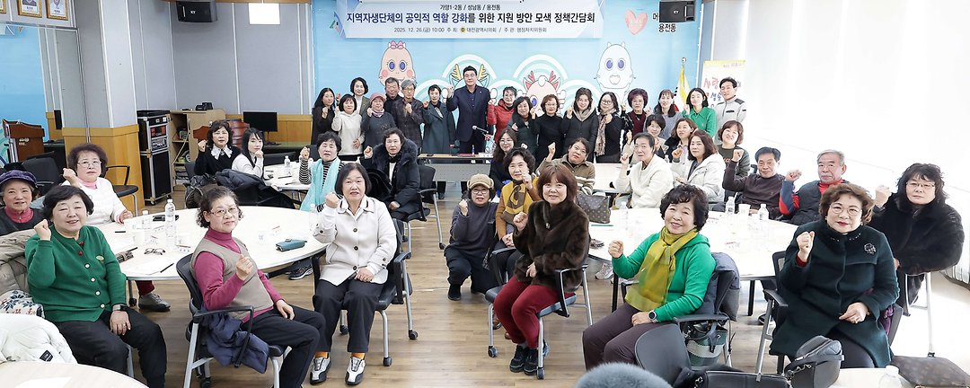 지역자생단체의 공익적 역할 강화를 위한 지원 방안 모색 정책간담회_정명국 의원(20251226)-1