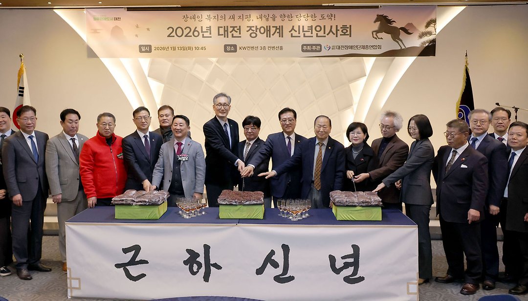 2026.01.13 2026 대전 장애계 신년인사회-3