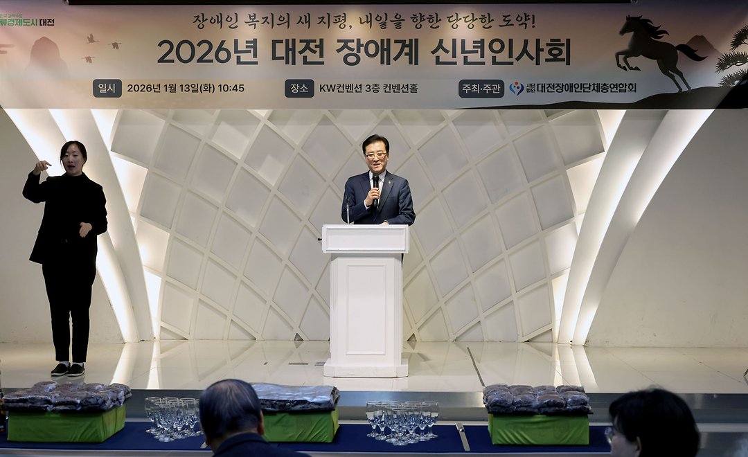 2026.01.13 2026 대전 장애계 신년인사회-1