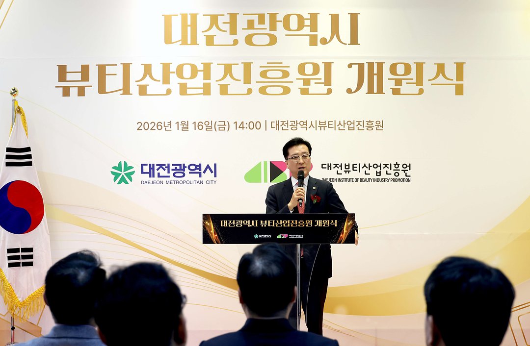 대전광역시 뷰티산업진흥원 개원식(20260116)-1