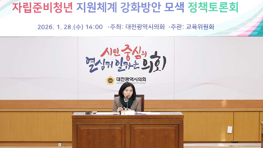 이금선 의원_자립준비청년 지원 체계 강화방안 모색 정책토론회(2026.01.28.)-3