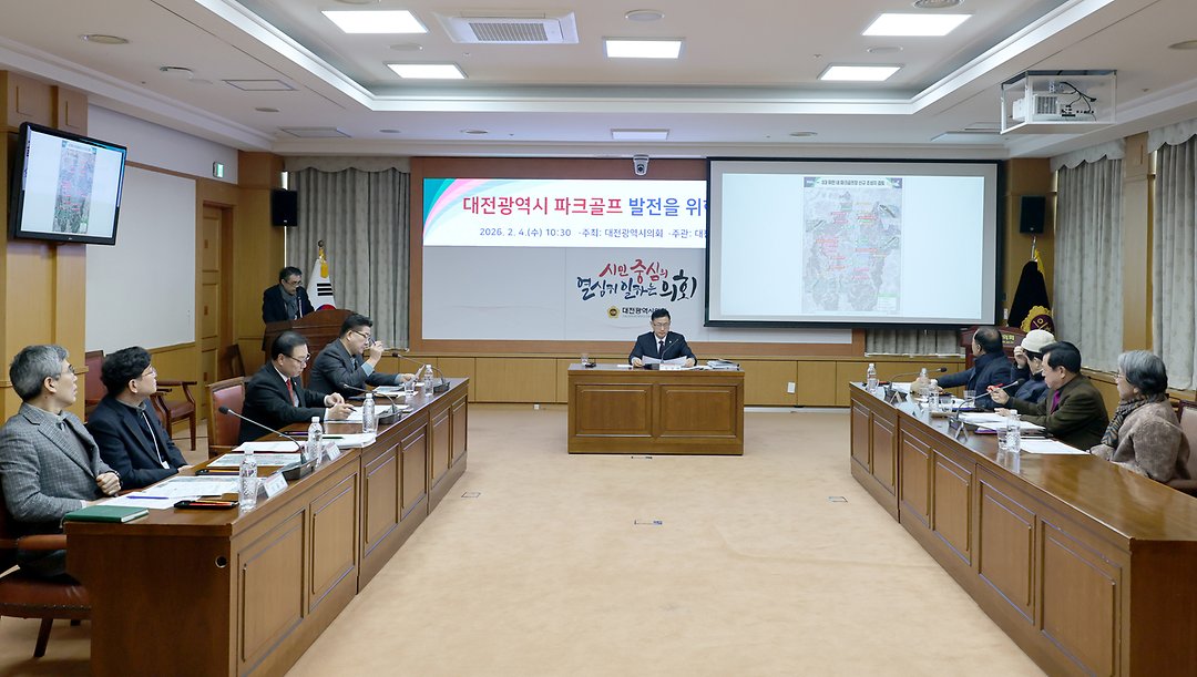 2026.02.04 대전광역시 파크골프 발전을 위한 정책간담회-3