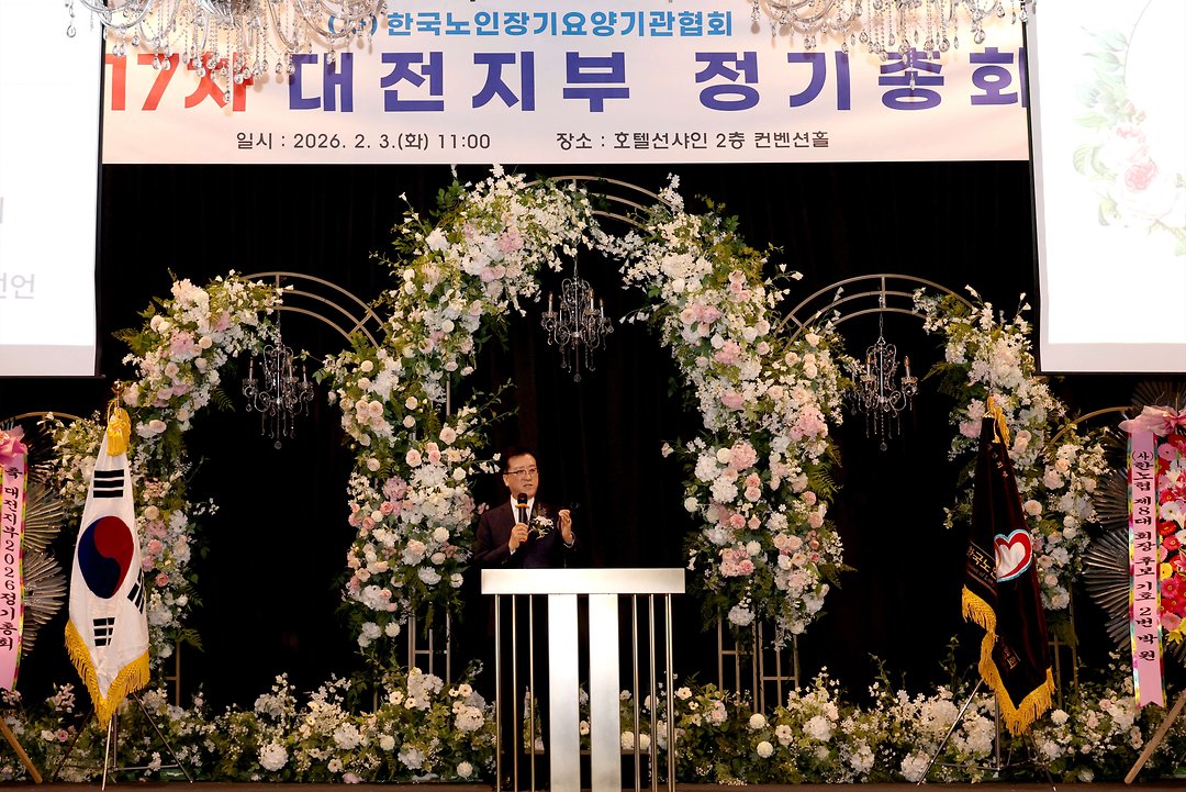 한국노인장기요양기관협회 대전지부 정기총회(20260203)-2
