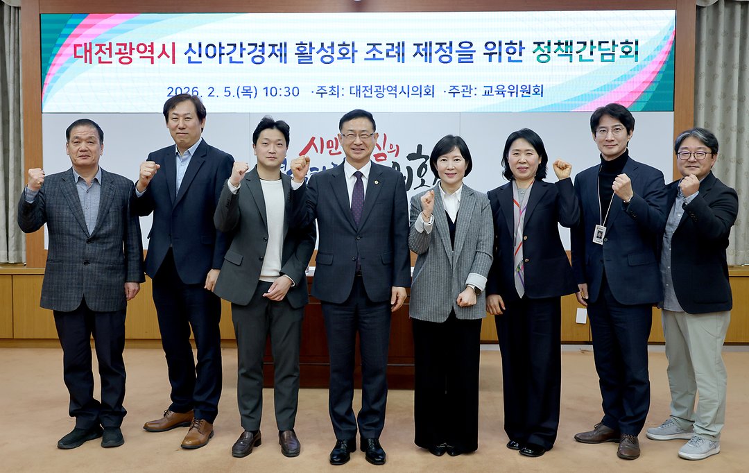 2026.02.05 대전광역시 신야간경제 활성화 조례 제정을 위한 정책간담회(민경배 의원)-1