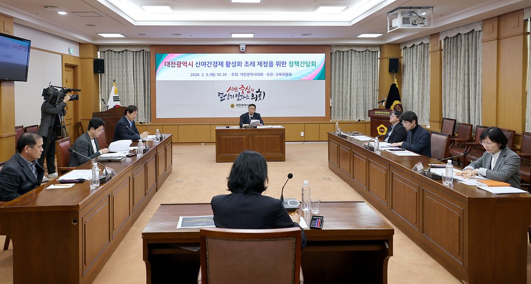 2026.02.05 대전광역시 신야간경제 활성화 조례 제정을 위한 정책간담회(민경배 의원)-3