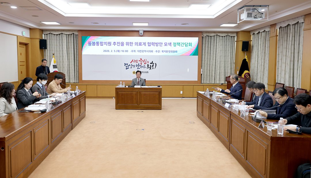 2026.02.05 돌봄통합지원 추진을 위한 의료계 협력방은 모색 정책간담회(이재경 의원)-3