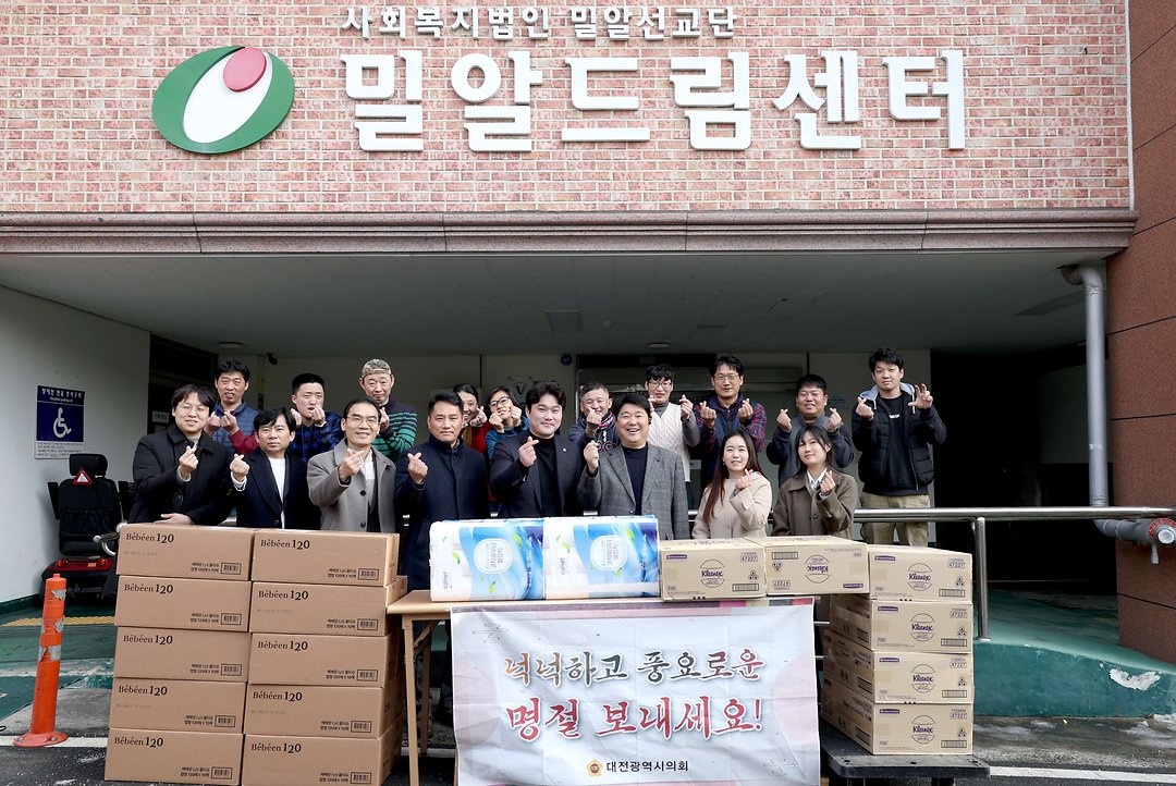 대전시의회 예산결산특별위원회, 설 명절 맞아 밀알드림센터 위문(김선광 예결위원장)-2