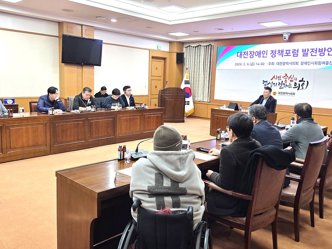 대전시의회 황경아 부의장, 대전장애인정책포럼 발전방안 간담회-1