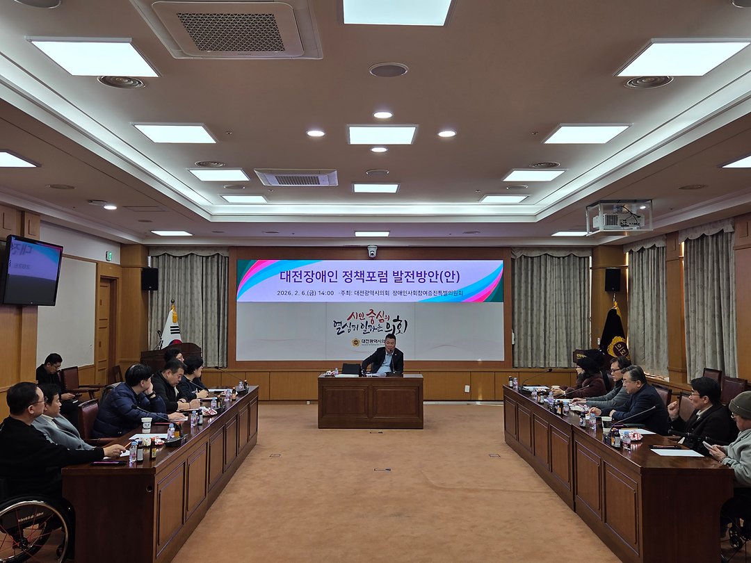 대전시의회 황경아 부의장, 대전장애인정책포럼 발전방안 간담회-2