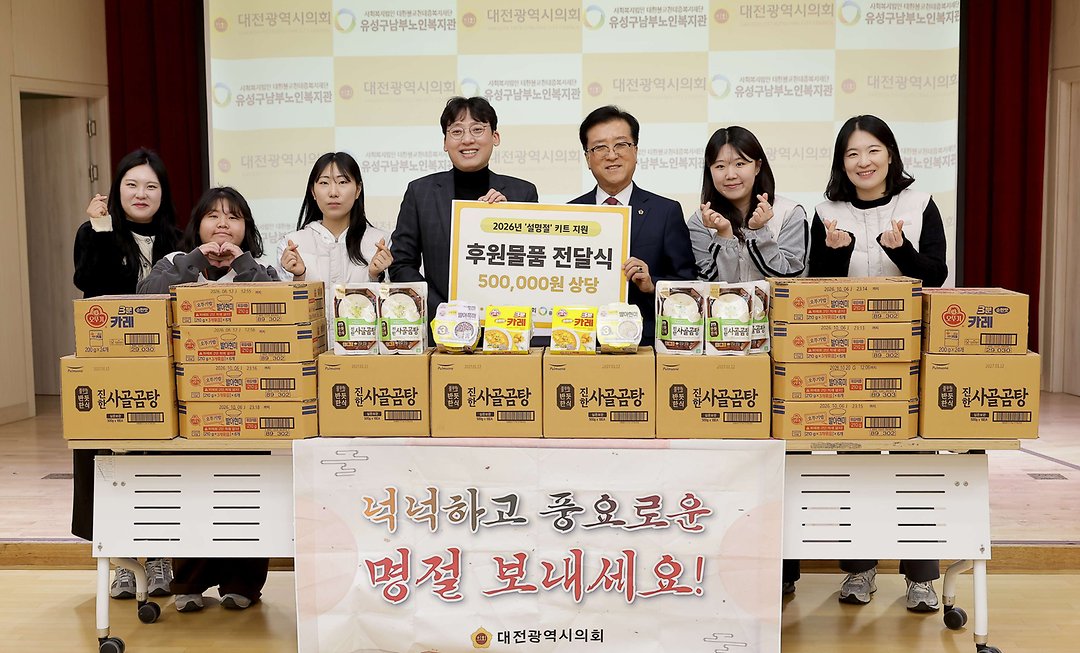 2026.02.11(설 명절 사회복지시설 방문 남부노인복지관)