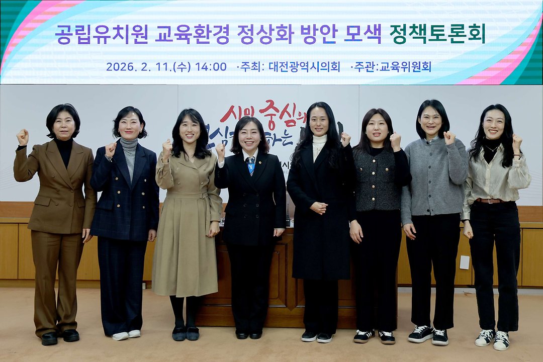 2026.02.11 공립유치원 교육환경 정상화 방안 모색 정책토론회-1