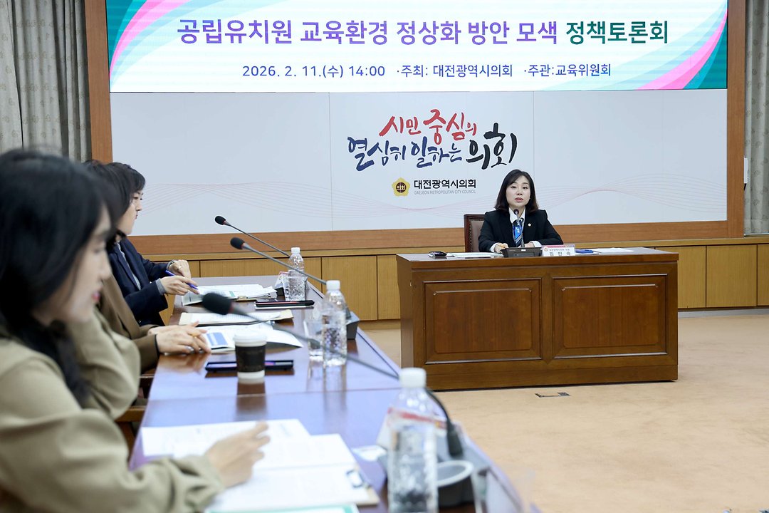 2026.02.11 공립유치원 교육환경 정상화 방안 모색 정책토론회-2