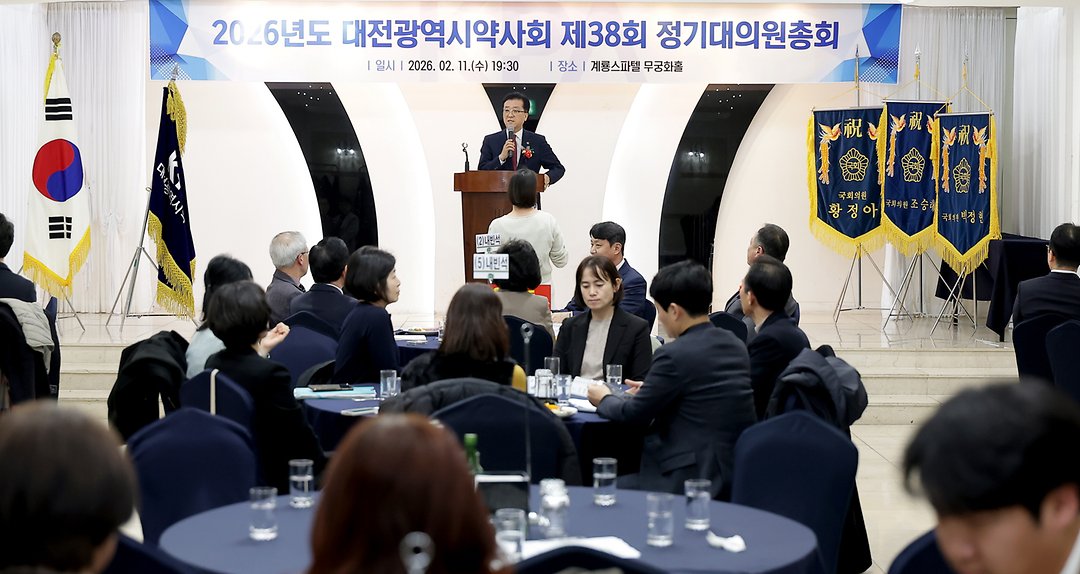 2026.02.11(대전광역시 약사회 정기 대의원 총회)-2