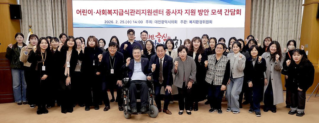 어린이 사회복지급식관리지원센터 종사자 지원 방안 모색 간담회_이효성 의원(2026.02.25.)-1