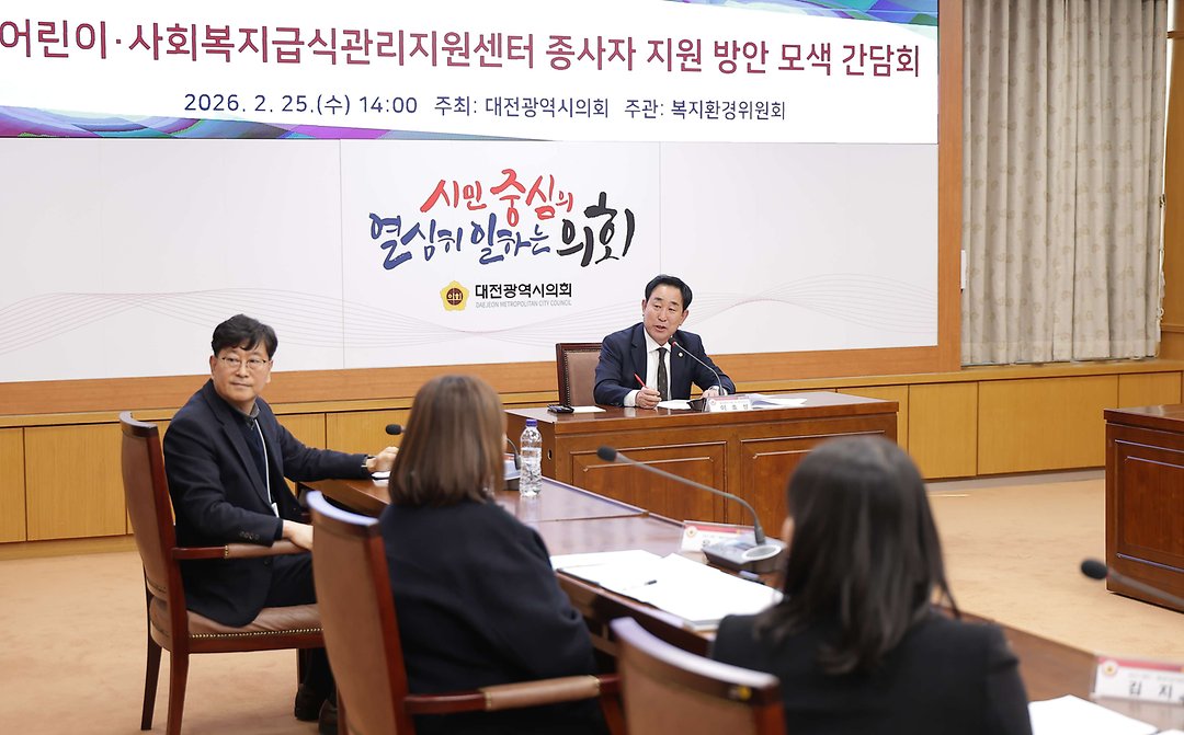 어린이 사회복지급식관리지원센터 종사자 지원 방안 모색 간담회_이효성 의원(2026.02.25.)-2