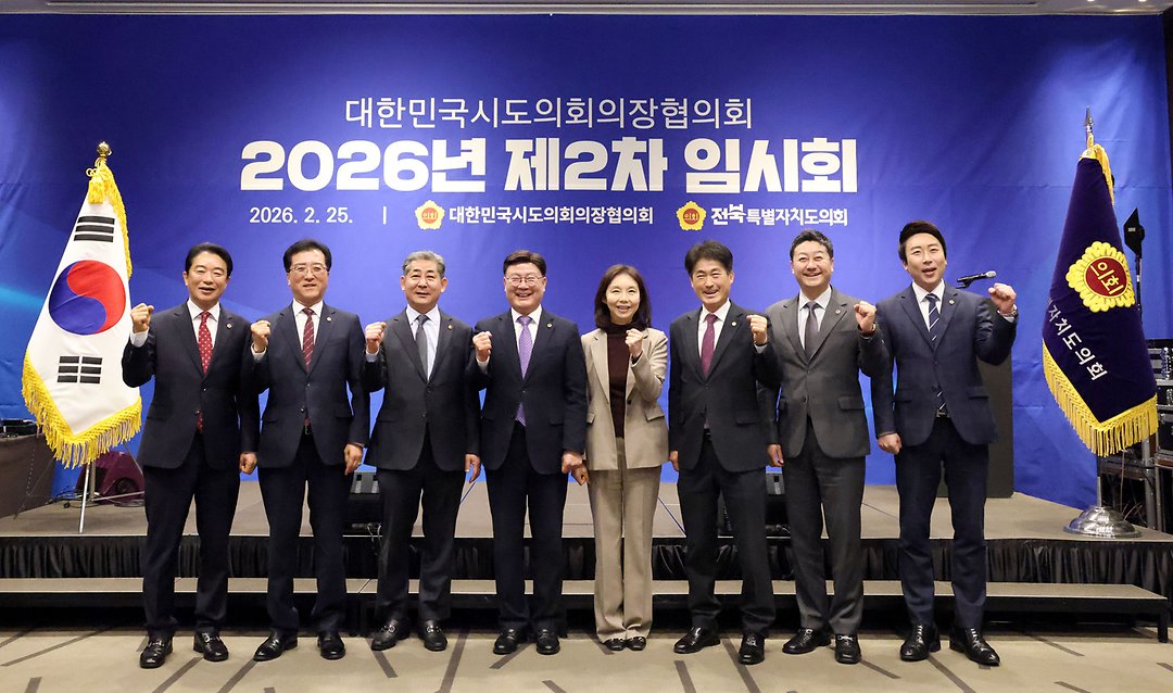 대전시의회 조원휘 의장 대한민국시도의회의장협의회 2026년 제2차 임시회 참석(20260225)