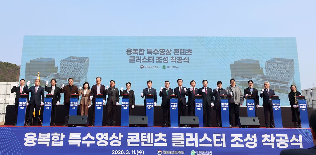 융복합 특수영상 콘텐츠 클러스터 조성 착공식 참석(20260311)-3