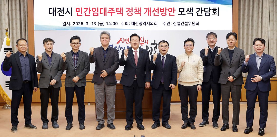 1. 대전시 민간임대주택 정책 개선 방안 모색 간담회_송인석 의원(2026.03.13.)-1