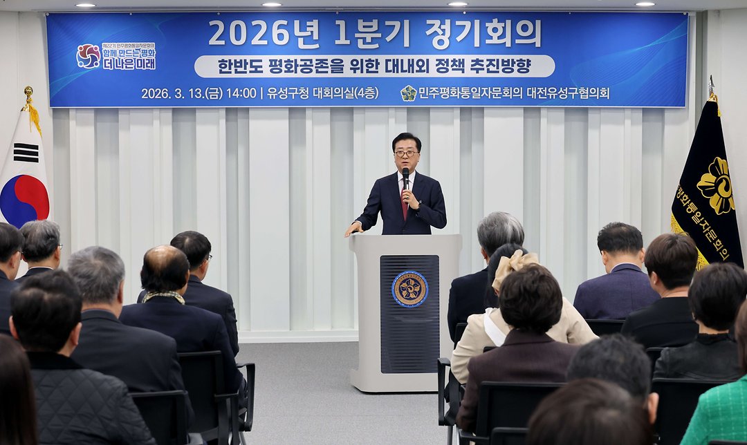 2. 민주평통 대전유성구협의회 2026년 1분기 정기회의 참석-1