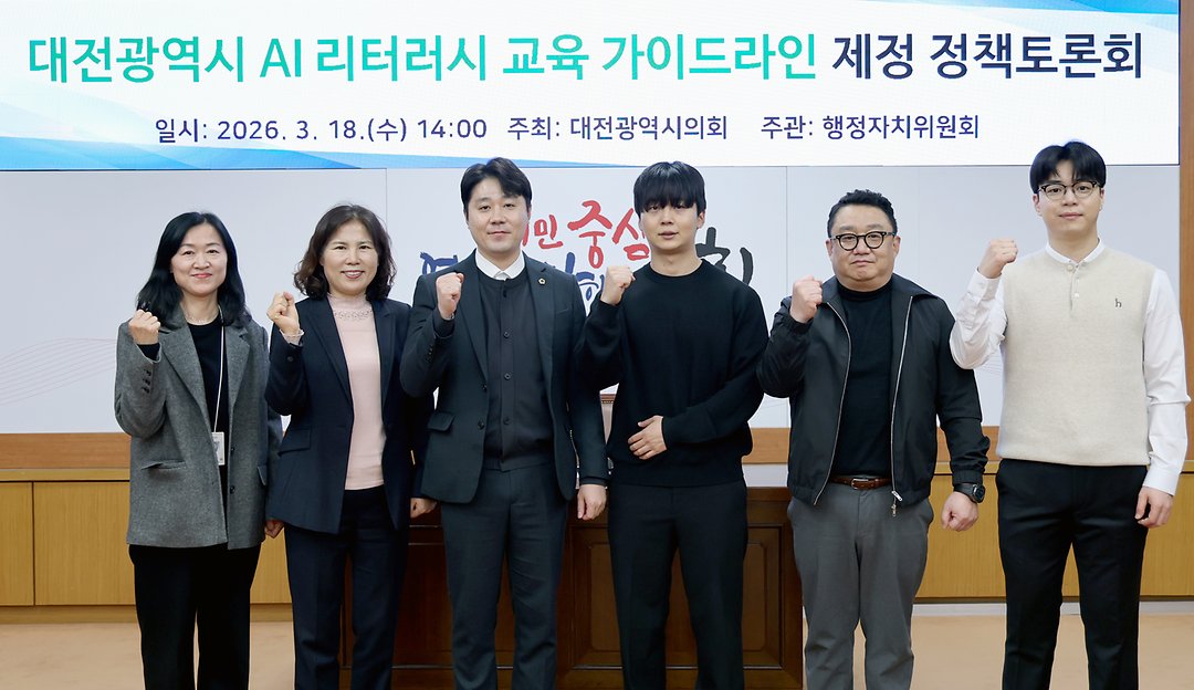 2026.03.18 대전광역시 AI 리터러시 교육 안전윤리 가이드 라인 제정을 위한 정책토론회-1