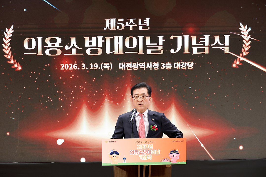 4. 대전 의용소방대의 날 기념행사 참석(20260319)-2