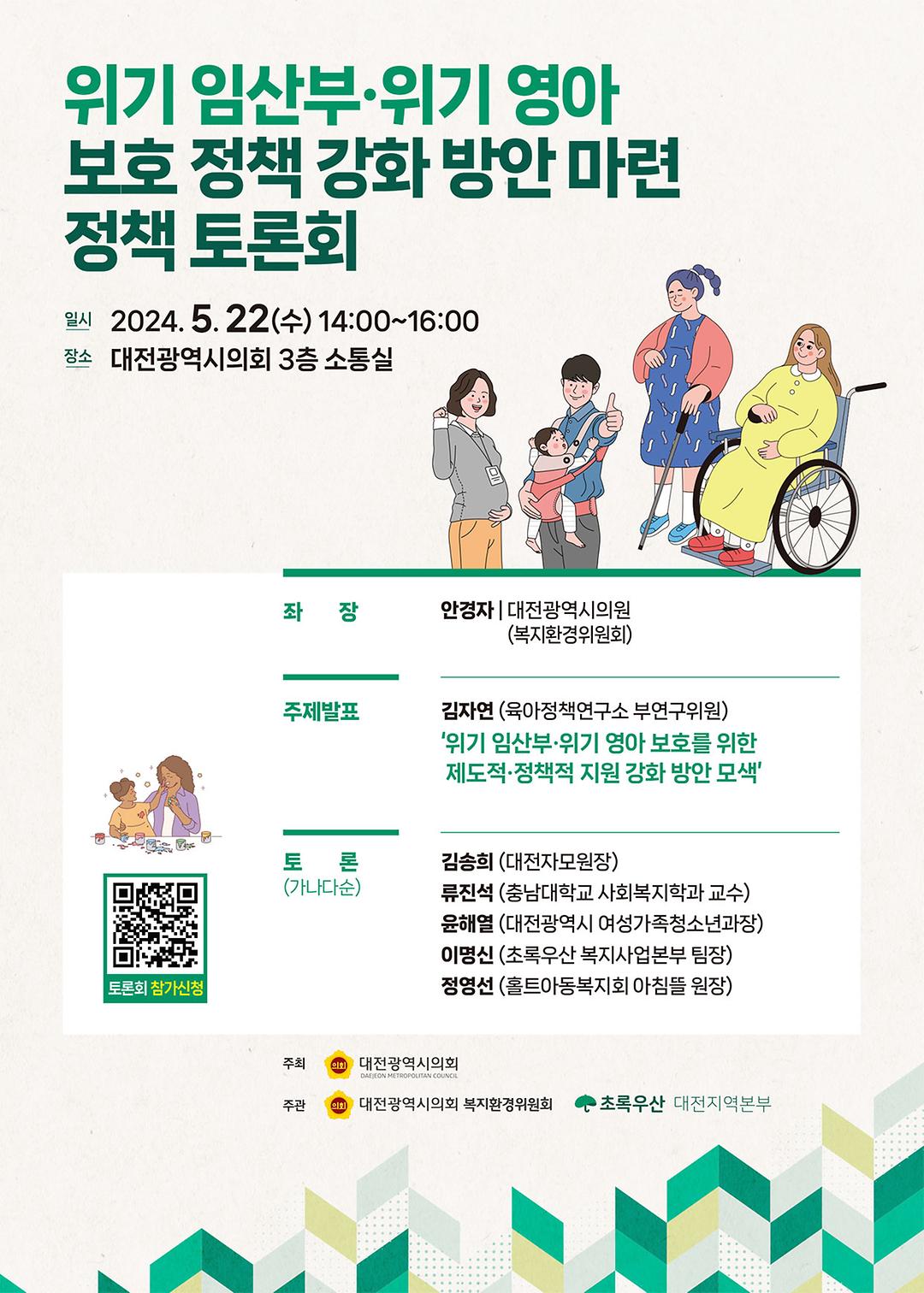 토론회 웹포스터(초록우산제작).jpg