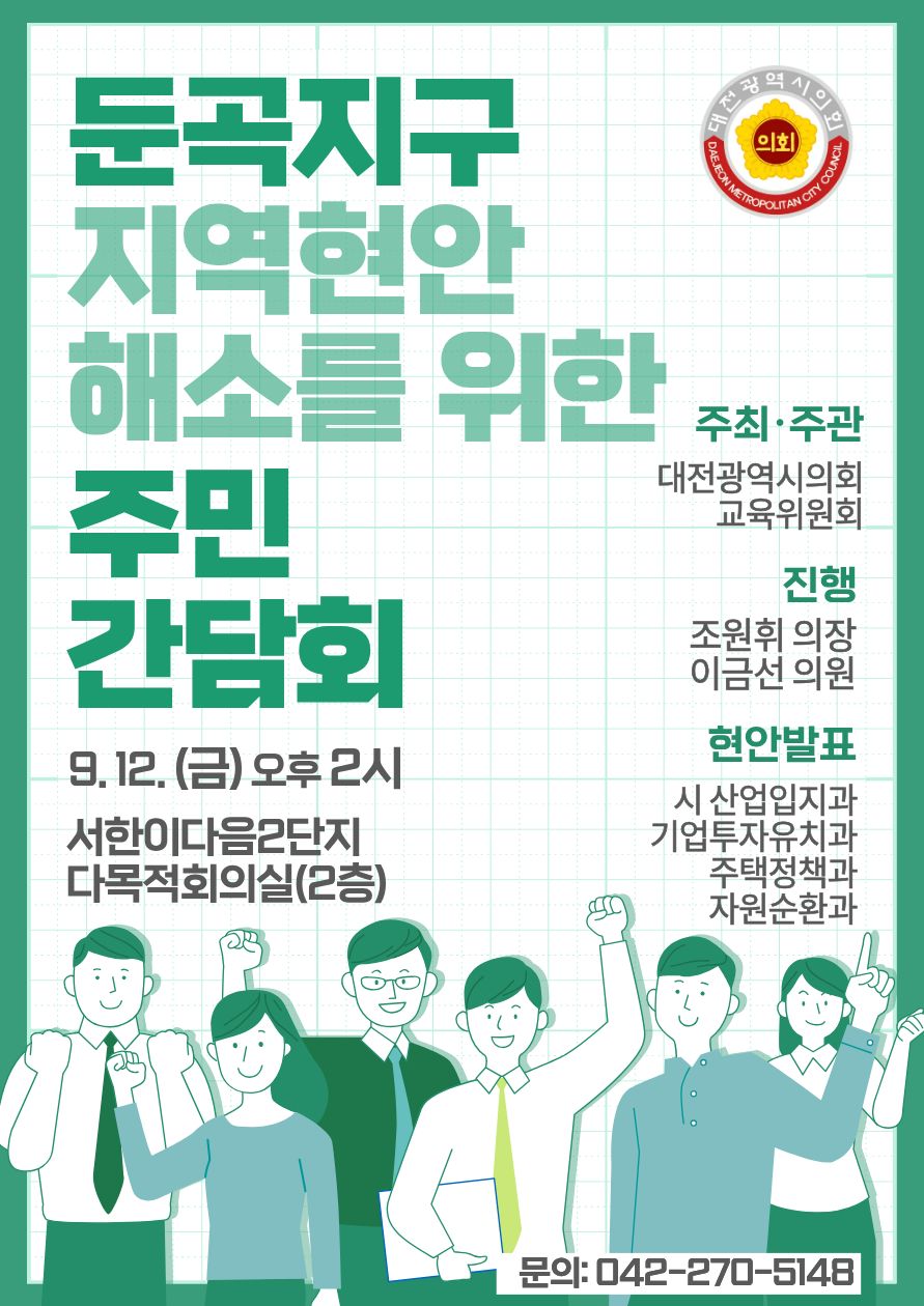 (최종안내) 주민간담회 배너.jpg
