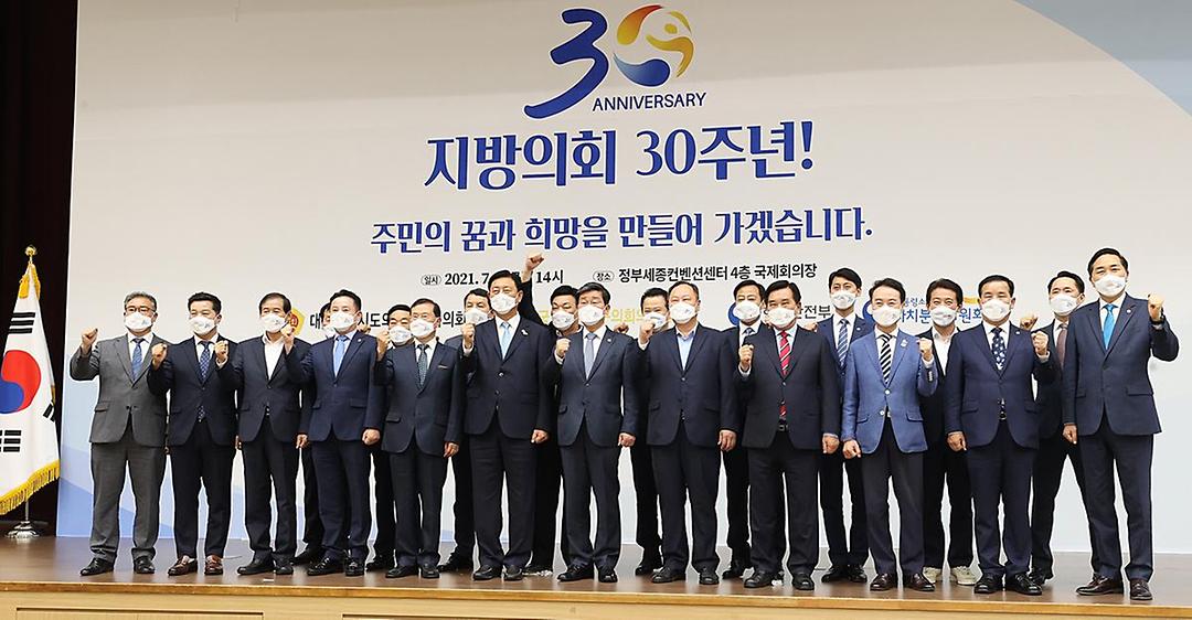 지방의회 30주년 기념식2.jpg