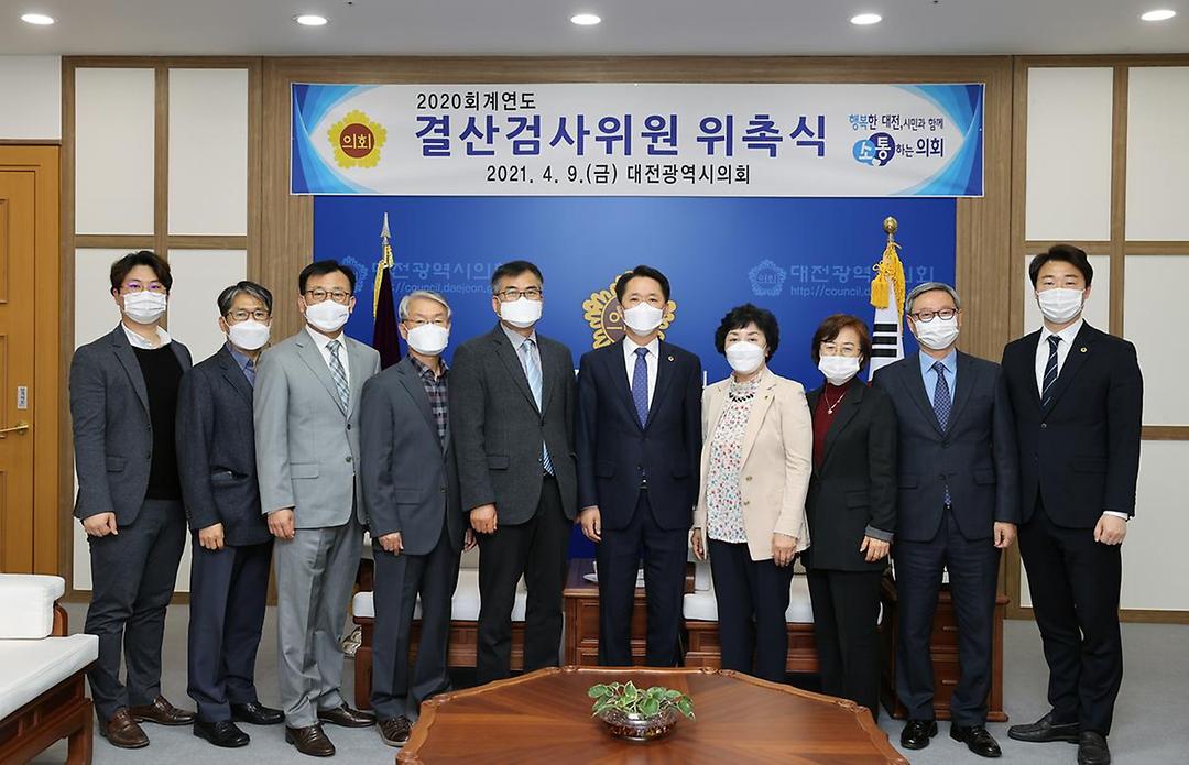2020회계연도 결산검사위원 위촉식1.jpg