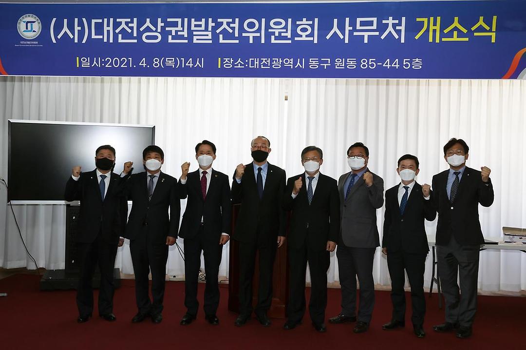 사단법인 대전상권발전위원회 사무처 개소식1.jpg
