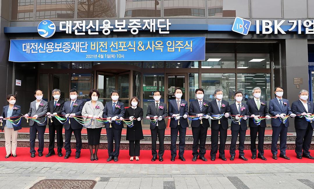 대전 신용보증재단 입주식1.jpg