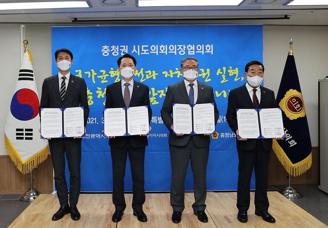 충청권 시도의회 의장협의회2.jpg