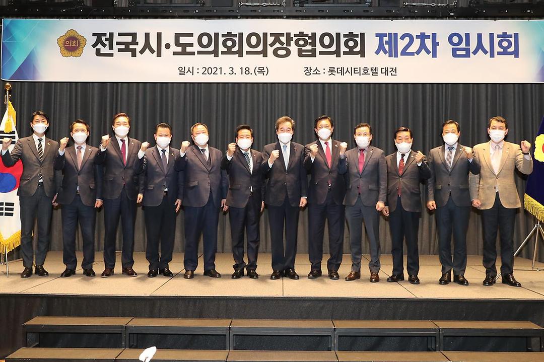 전국 시도의회 의장협의회 임시회1.jpg