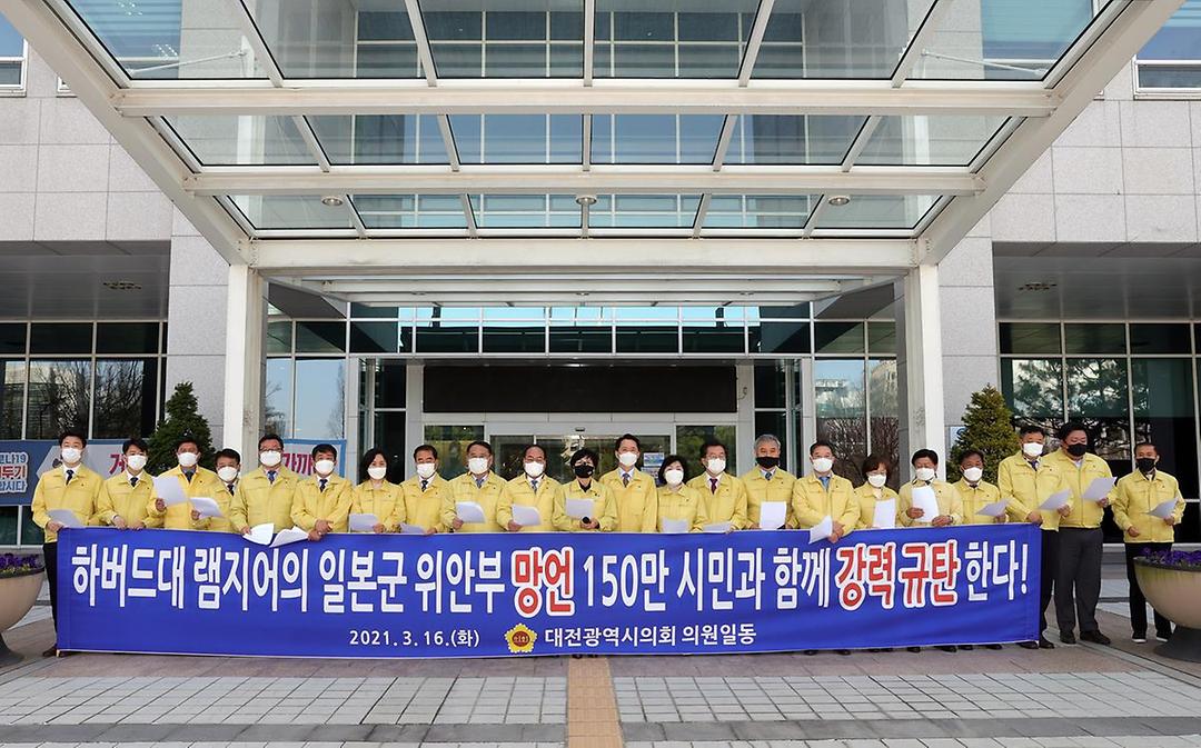 일본군 위안부 망언 규탄 결의대회.jpg