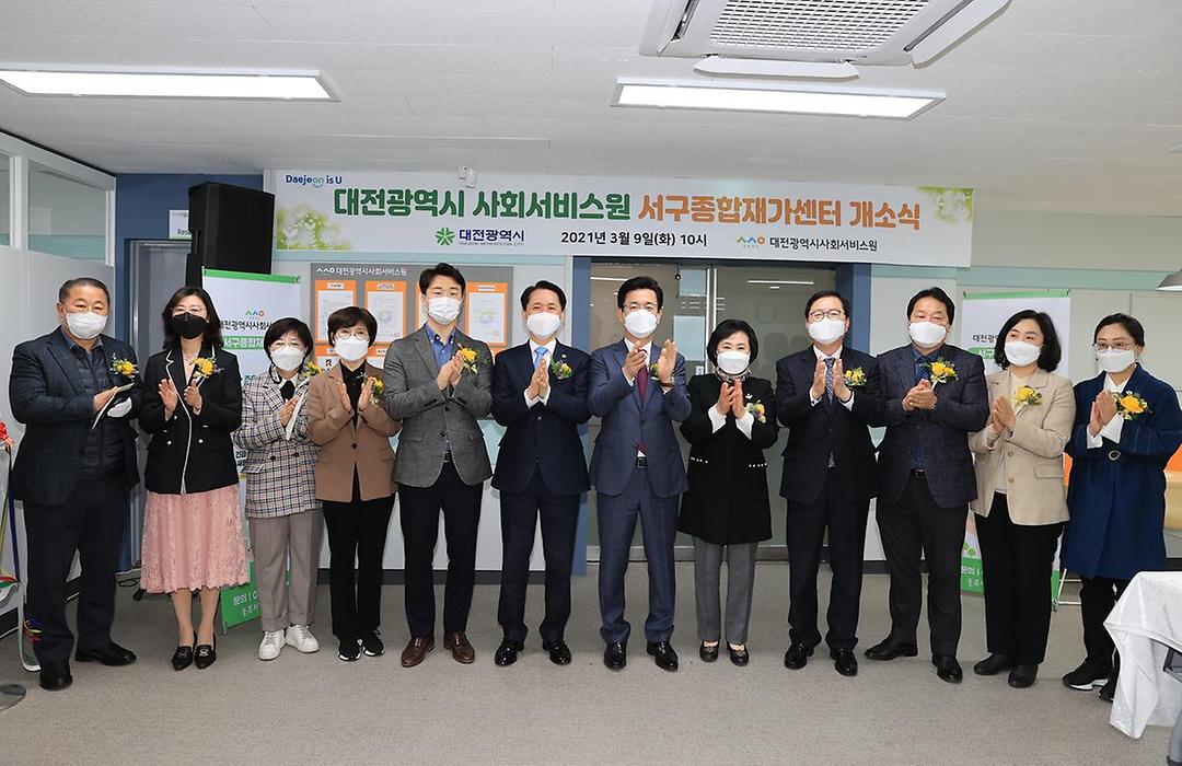 대전광역시 사회서비스원[종합재가센터]개소식1.jpg