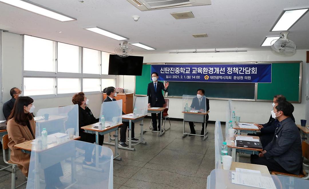 신탄진중학교 학교환경개선 정책간담회2.jpg