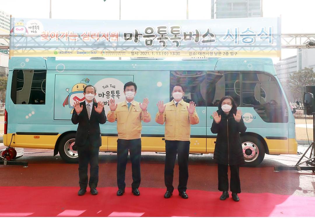찾아가는 심리지원 마을버스톡톡 시승 시념식1.jpg