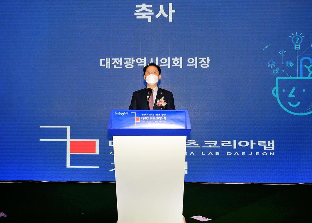 대전 콘덴츠코리아랩 개소식3.jpg
