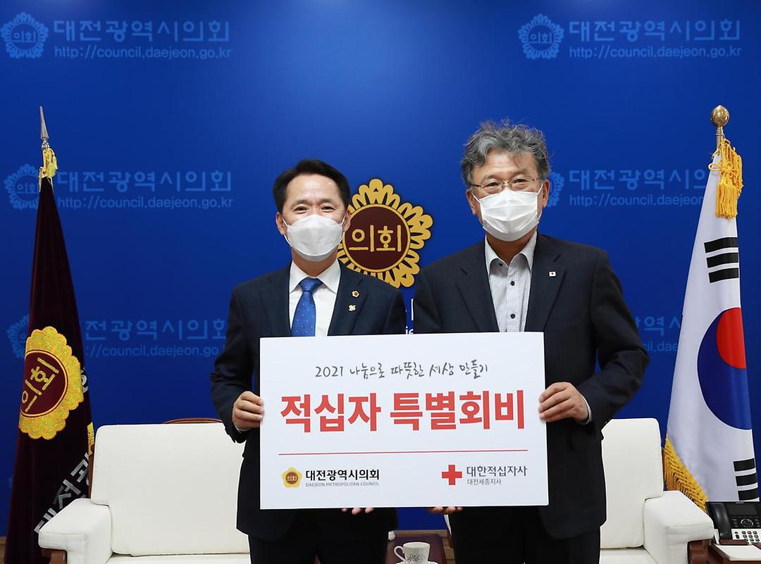 대한적십자사 특별회비 전달식.jpg