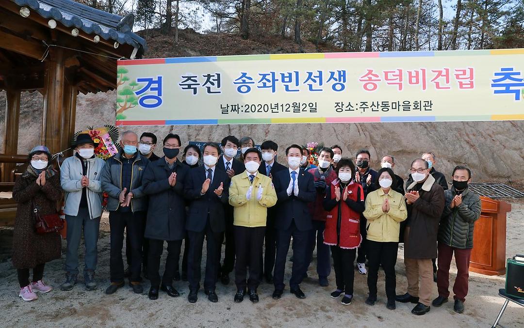 송좌빈 선생 송덕비 제막식1.jpg