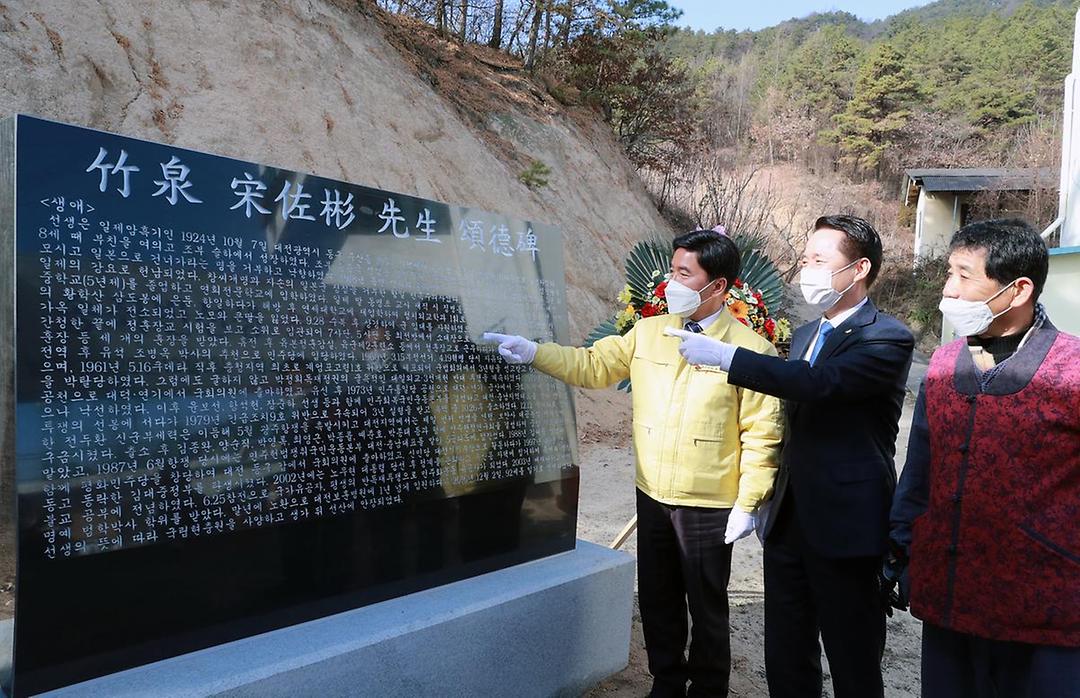 송좌빈 선생 송덕비 제막식2.jpg