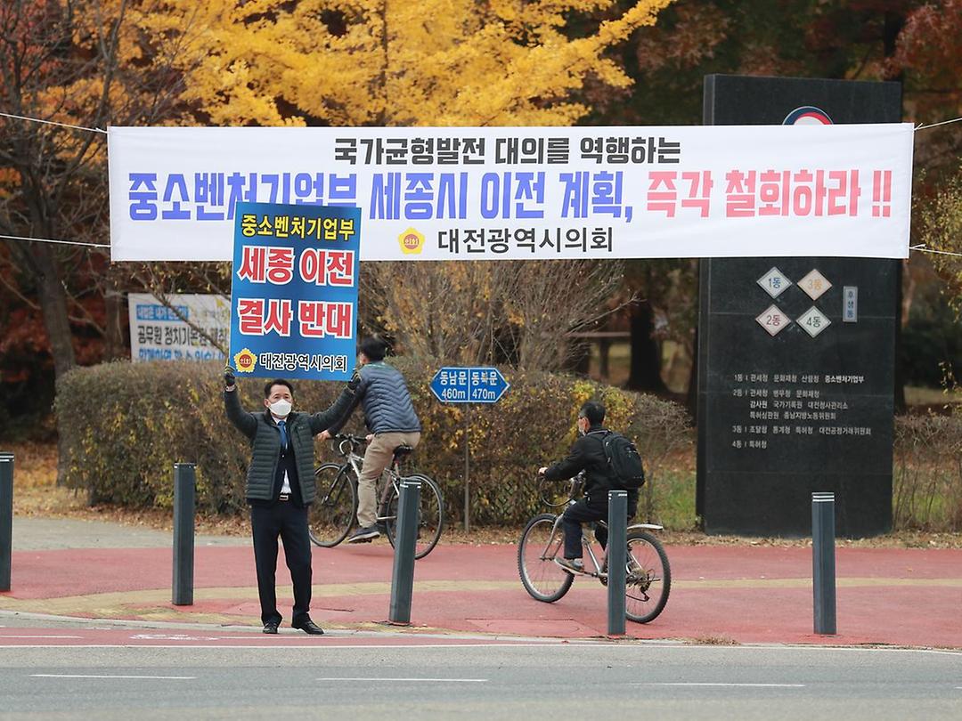 중소벤쳐기업부 세종이전계획 철회 1인 피켓시위1.jpg