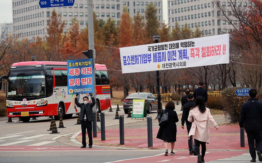 중소벤쳐기업부 세종이전계획 철회 1인 피켓시위2.jpg