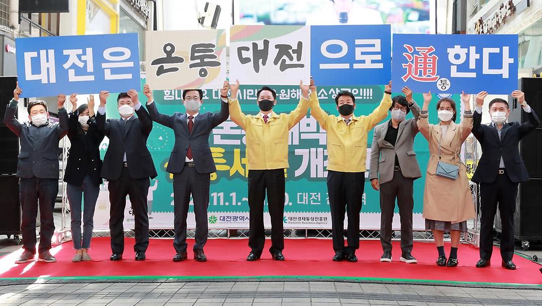 온통대박 온통세일 개막식2.jpg