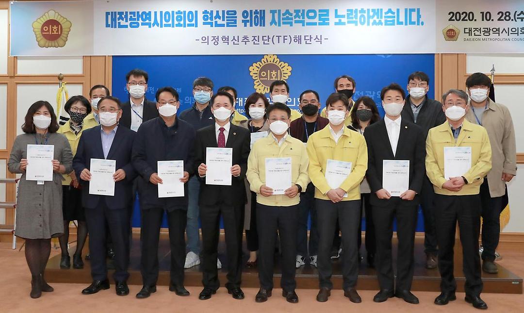 의정혁신추진단 해단식1.jpg