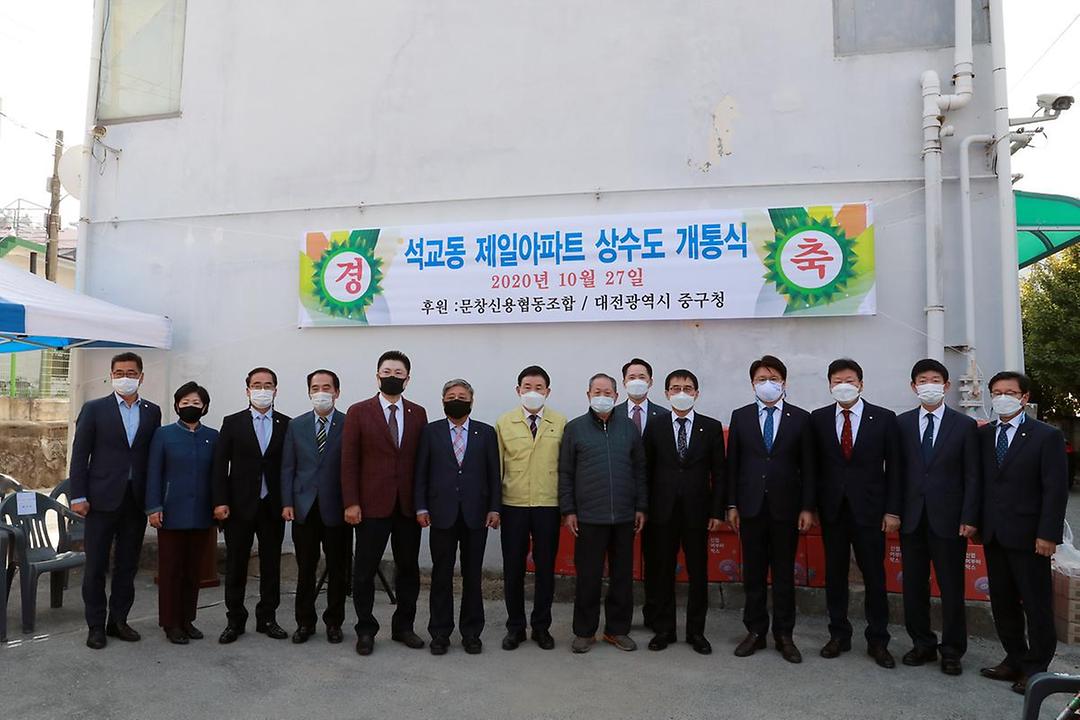 석교동 제일아파트 상수도 개통식1.jpg