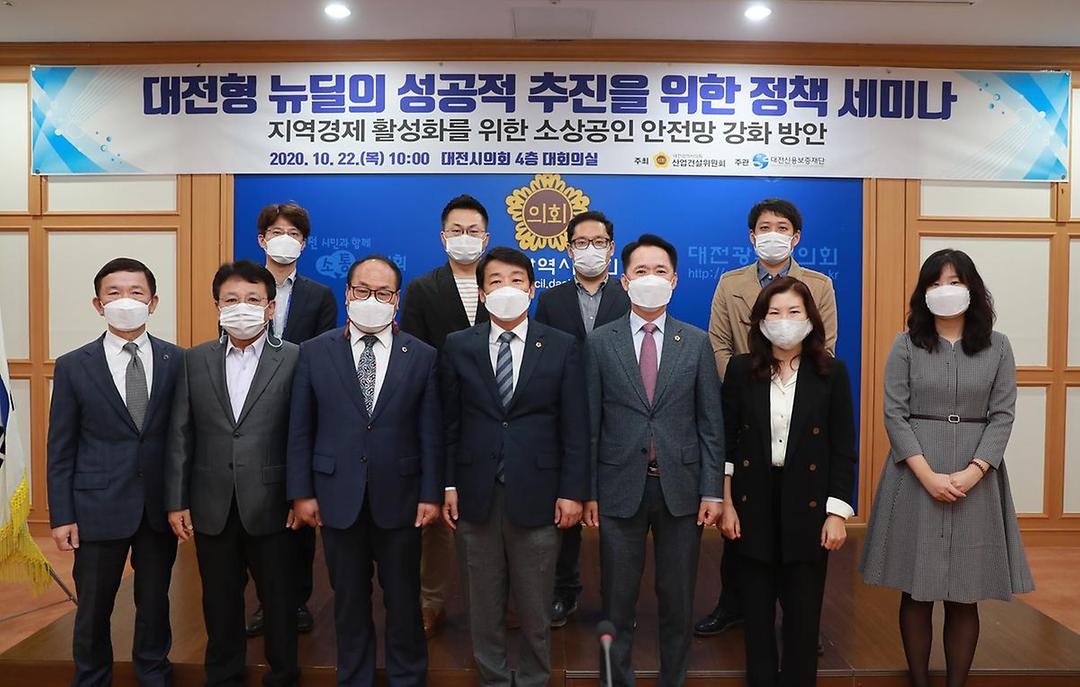 대전형 뉴딜의 성공적 추진을위한 정책세미나1.jpg