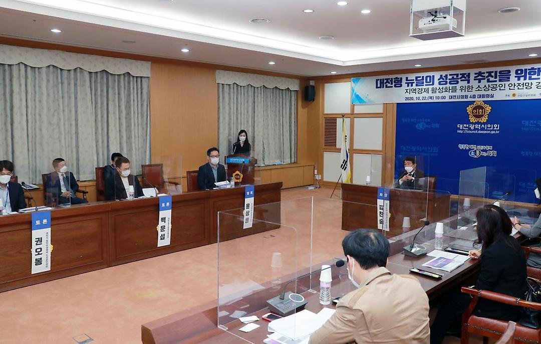 대전형 뉴딜의 성공적 추진을위한 정책세미나2.jpg