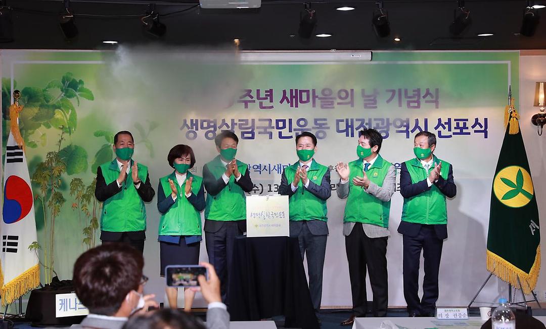 생명살림국민운동 대전광역시 선포식1.jpg